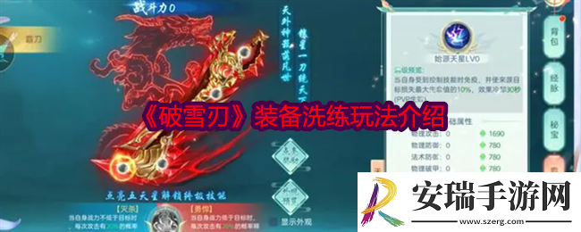 破雪刃怎么装备洗练
