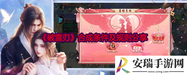 破雪刃怎么合成