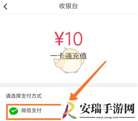 易校园怎么用微信充值