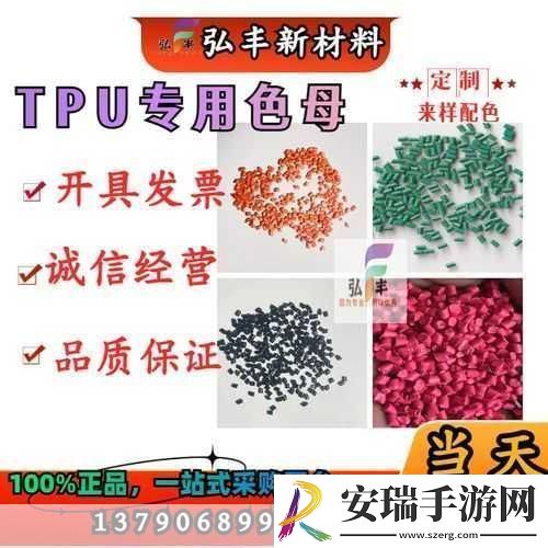 TPU色母与子色母性能区别在哪里