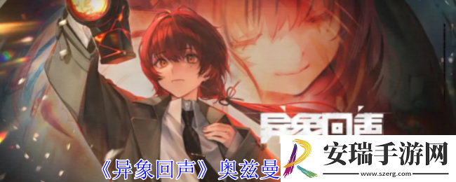 异象回声奥兹曼有什么技能