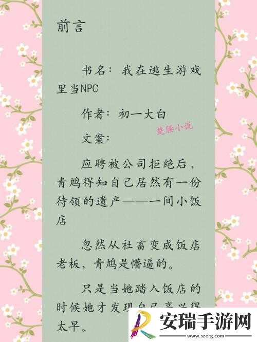 在逃生游戏里当漂亮小作精