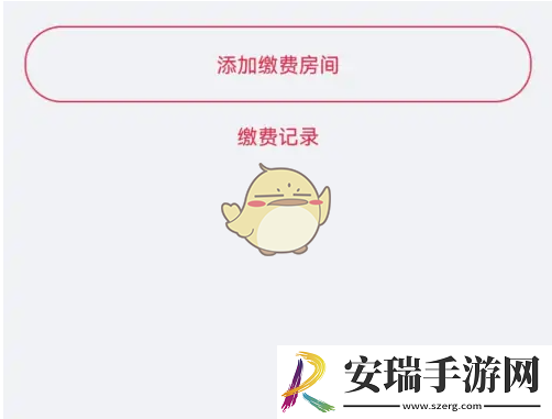 易校园怎么交电费