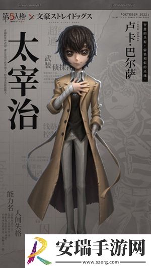 第五人格文豪野犬太宰治皮肤什么时候上架