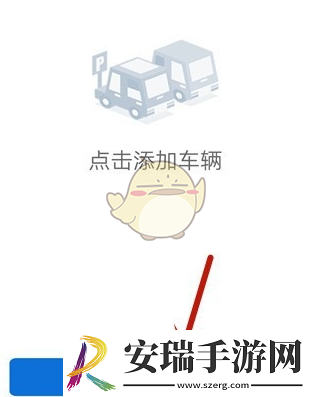 北京交警怎么添加车辆