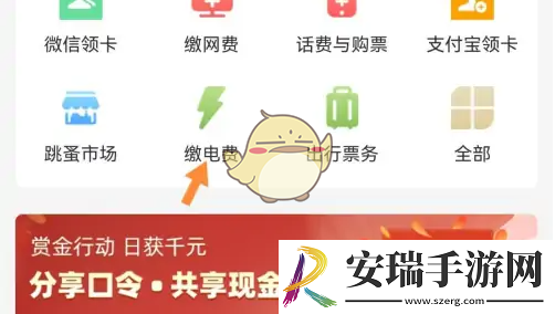 易校园怎么交电费