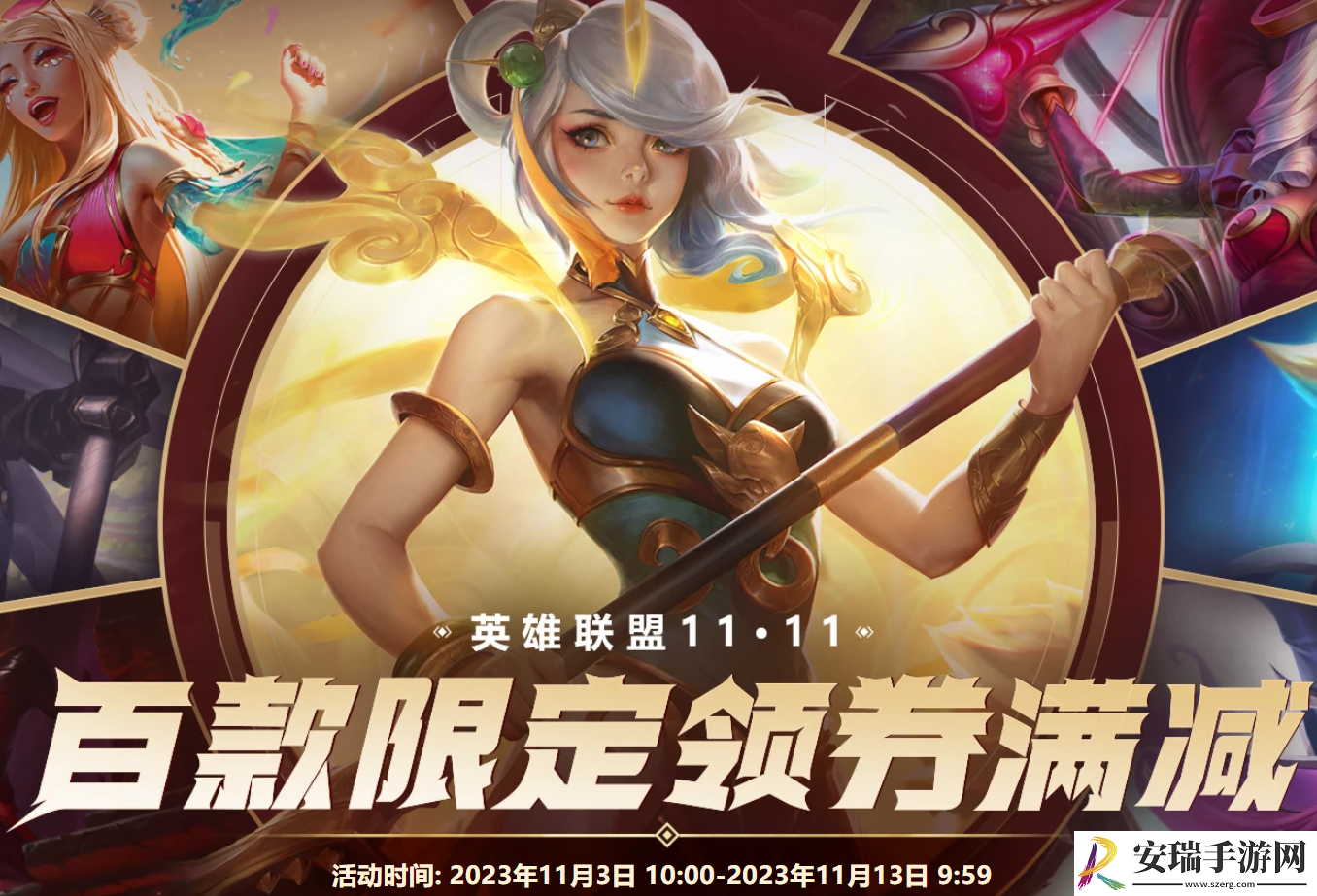 lol百款限定领券满减活动网址