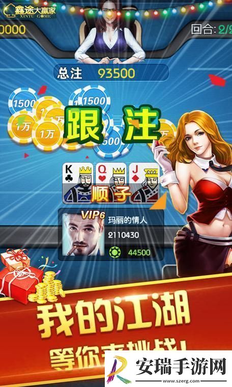 鑫途赢三张