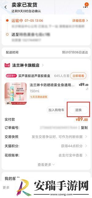 淘宝发货了的商品怎么申请退款