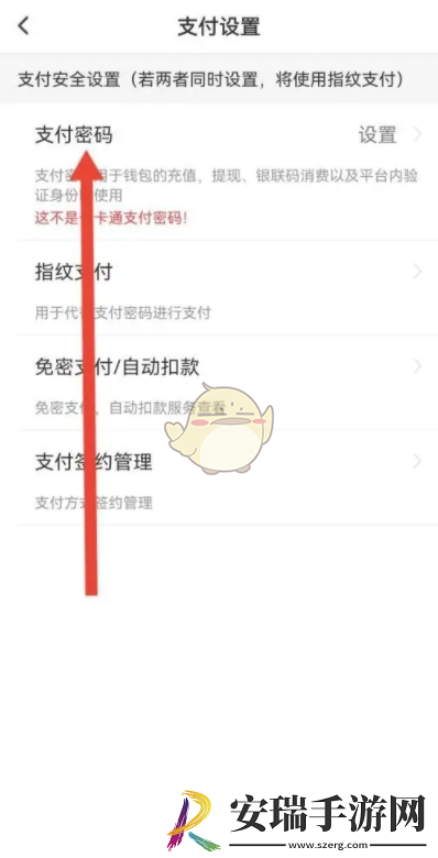 易校园怎么设置支付密码