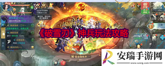 破雪刃神兵怎么玩