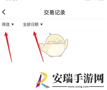 易校园怎么看交易记录