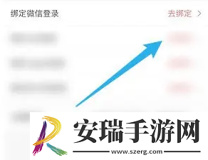 易校园怎么绑定微信