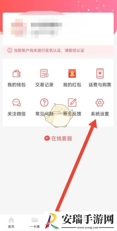 易校园怎么设置支付密码