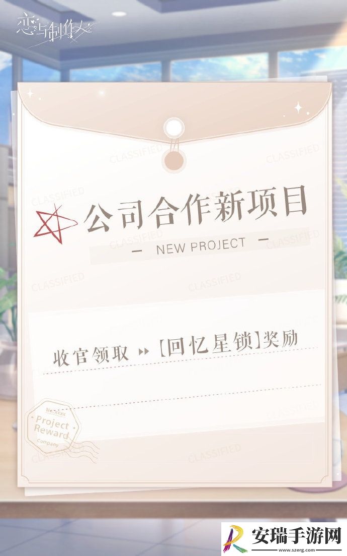 恋与制作人公司合作怎么玩
