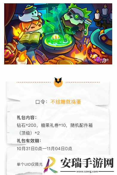 弹壳特攻队万圣节兑换码口令是什么