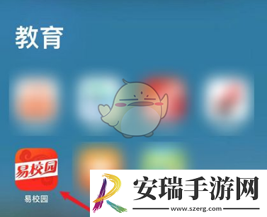 易校园怎么看交易记录