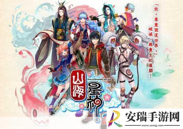 山海星神安卓公测震撼启航