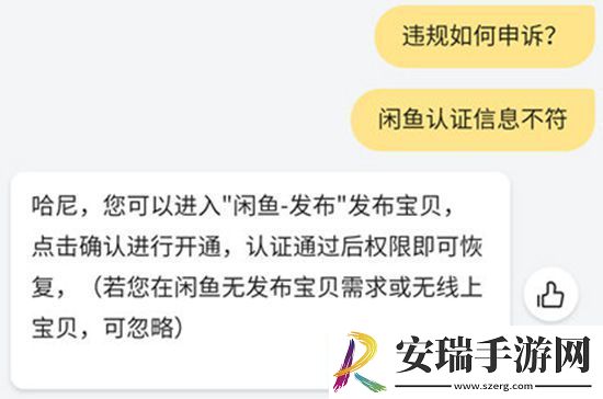 闲鱼怎么申诉