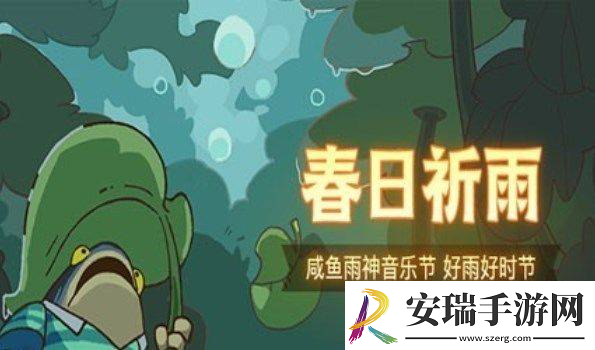咸鱼之王春日祈雨第七关攻略解析