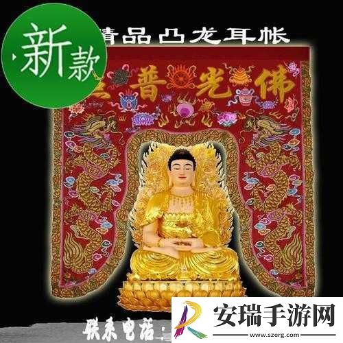 佛帐潮绣凸浮双龙耳帐