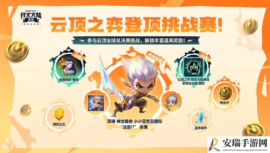 云顶登顶挑战赛活动网址
