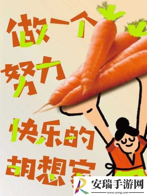 女生喜欢吃胡萝卜