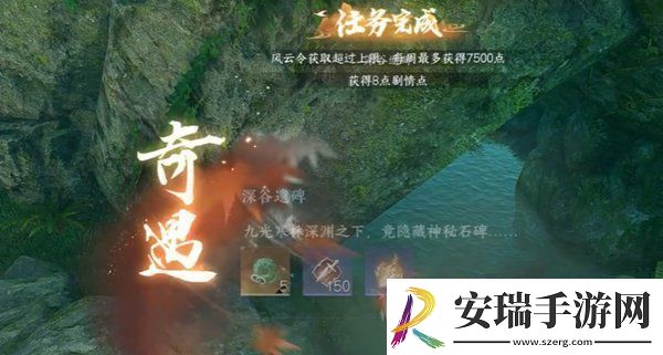逆水寒手游深谷遗碑奇遇任务怎么做深谷遗碑奇遇任务攻略
