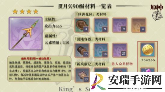 原神贯月矢怎么获取