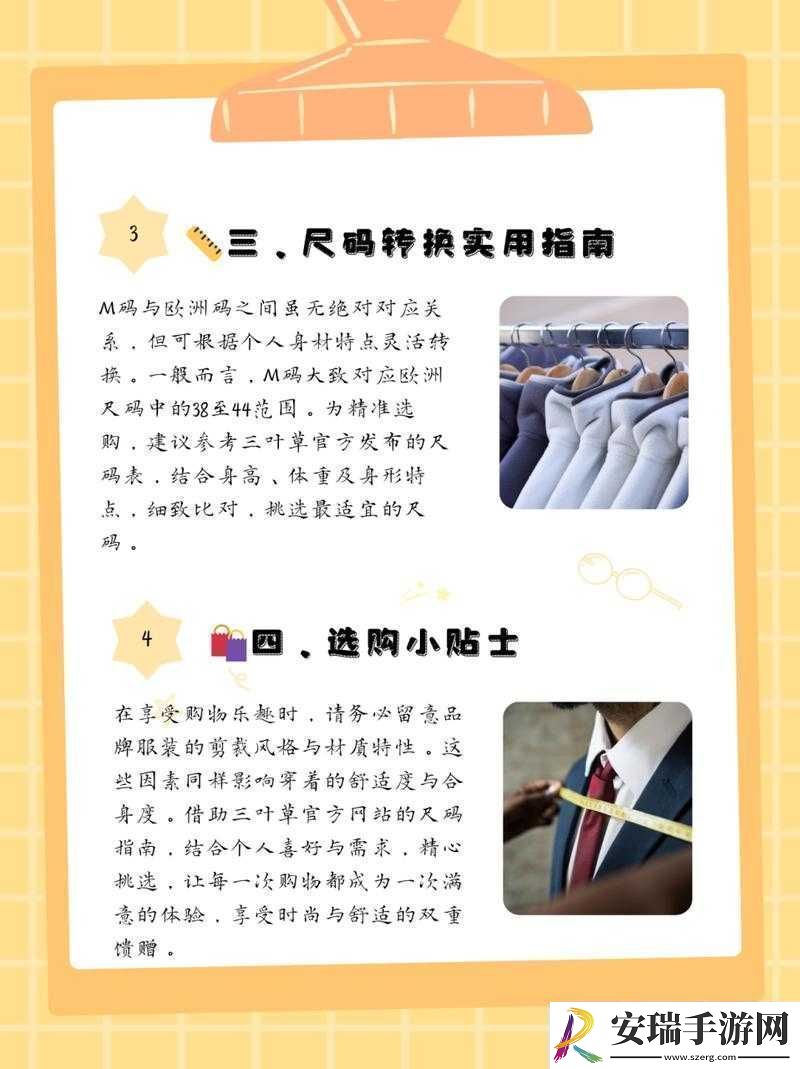 三叶草M码和欧洲码区别详细对比分析