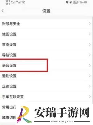 高德地图原神语音包怎么设置