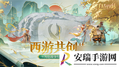 自在西游什么时候公测