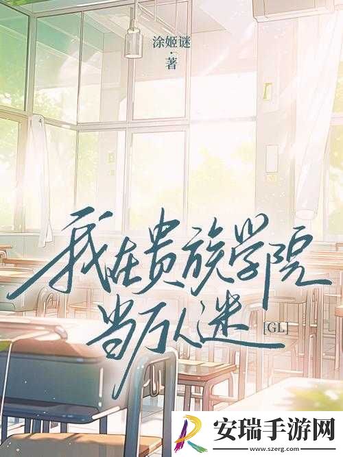 当万人迷