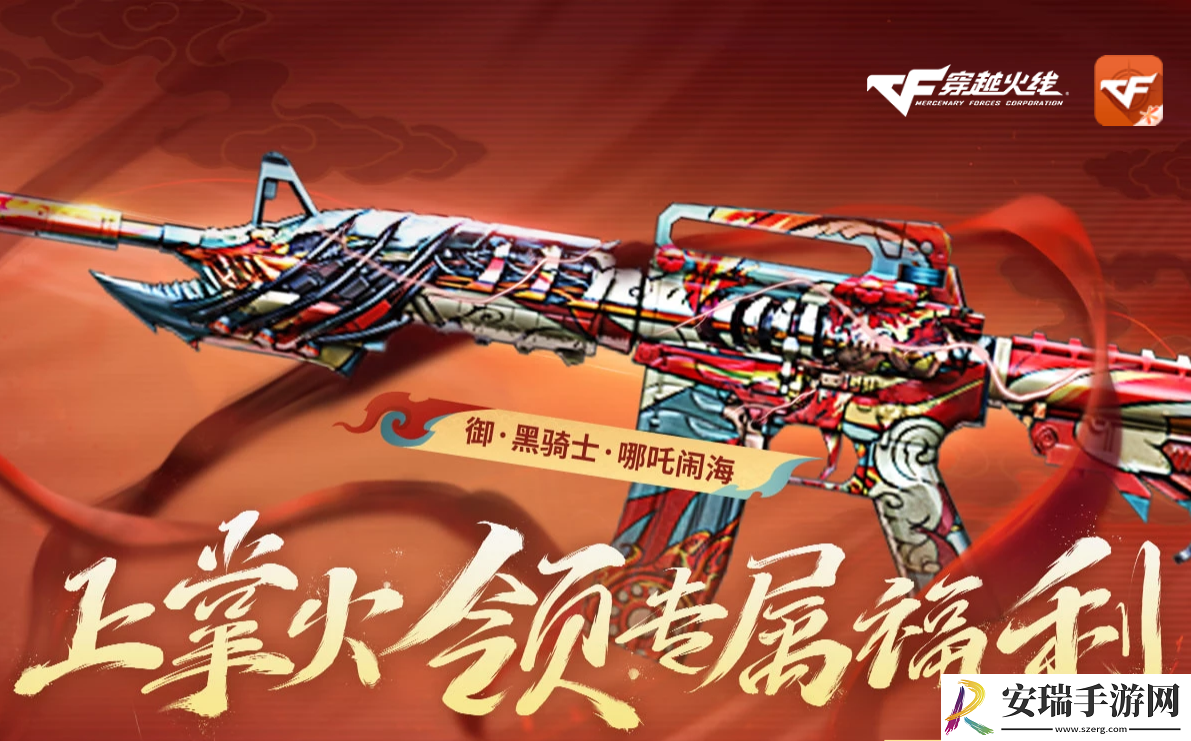 cf11月上掌火领专属福利网址