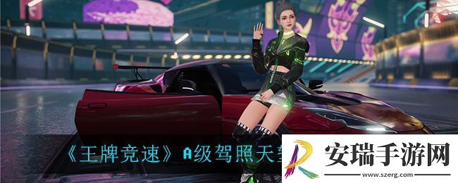 王牌竞速天堑之桥通关攻略