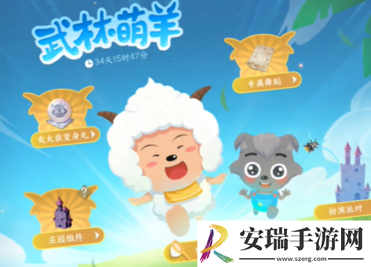 逆水寒手游懒羊羊怎么获得