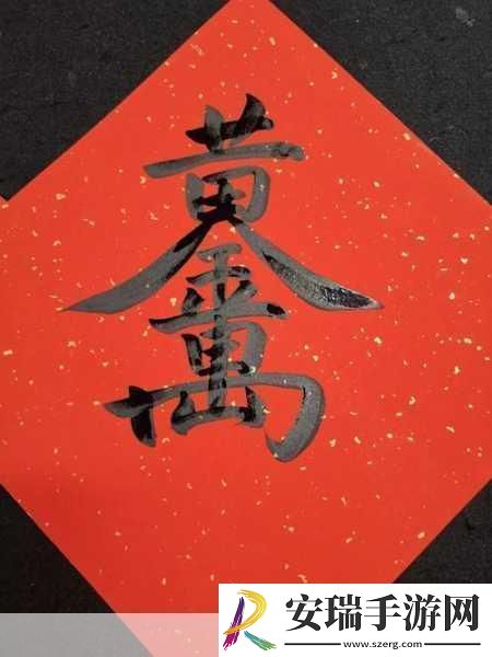 岁岁常欢愉pop