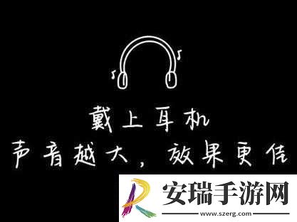 戴好耳机