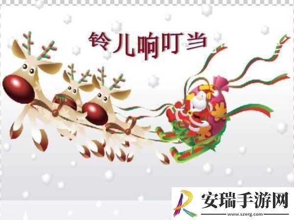 仙剑奇侠传五圣诞奇遇叮叮当铃儿响叮当欢乐启程！