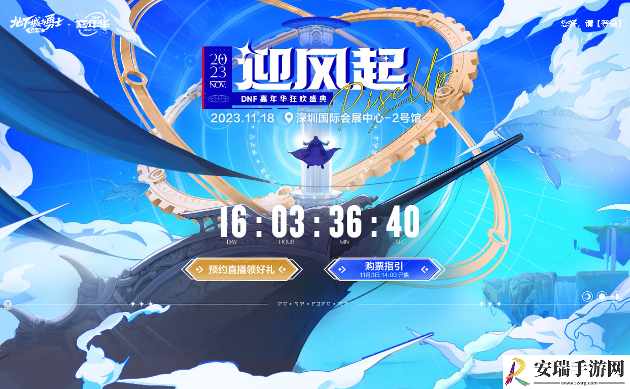 2023dnf嘉年华狂欢盛典预约活动网址