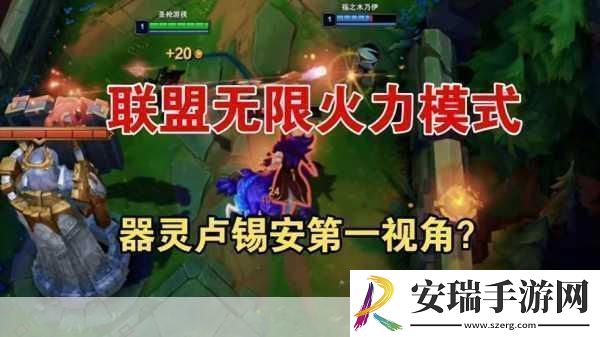 英雄联盟手游无限火力必知