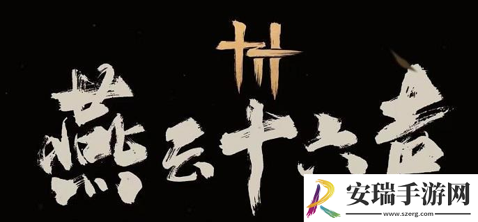 揭秘燕云十六声失败的绚烂奇遇完成方法