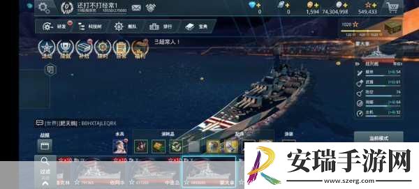 战舰猎手远征启航