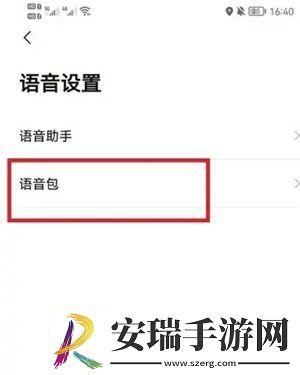 高德地图原神语音包怎么设置