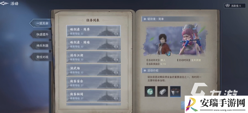 不良人3手游砺剑行动攻略