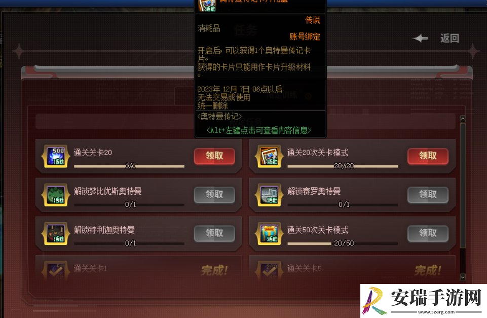 dnf奥特曼传记20关怎么过