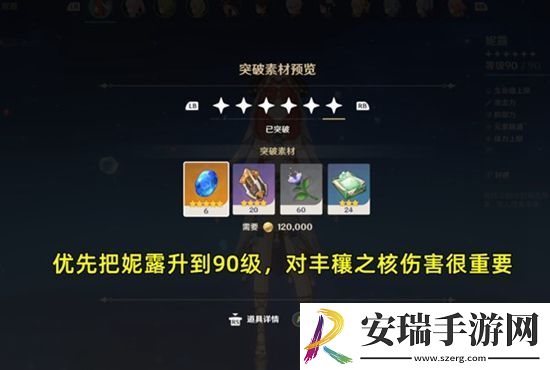原神妮露如何培养