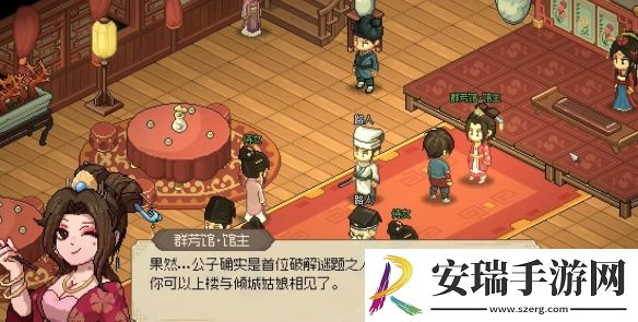 大侠立志传霖安城群芳馆怎么解谜
