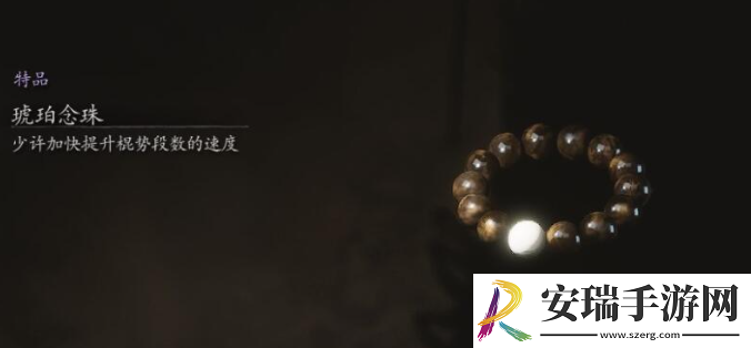 黑神话悟空琥珀念珠位置在哪里