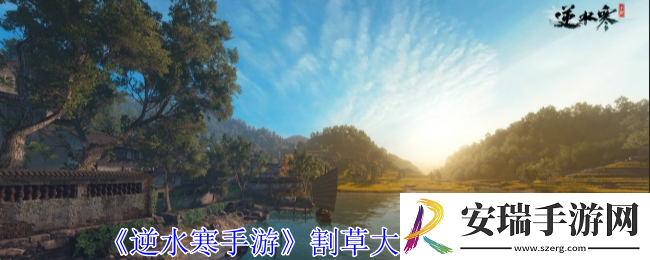 逆水寒手游割草大师成就怎么获得